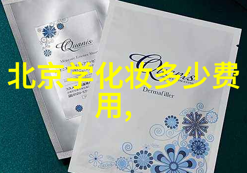 您身边的美妆安全顾问化妆品您选对了么
